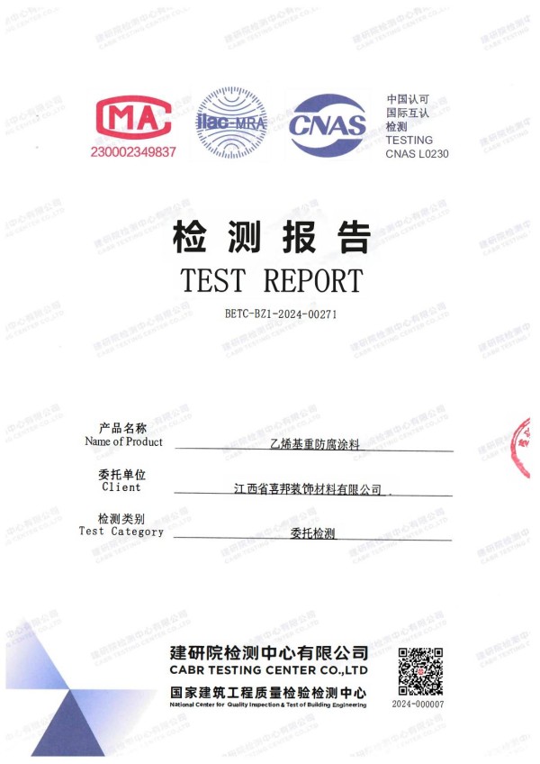 当阳防腐公司乙烯基重防腐涂料通过国家建筑工程质量检验检测中心检测
