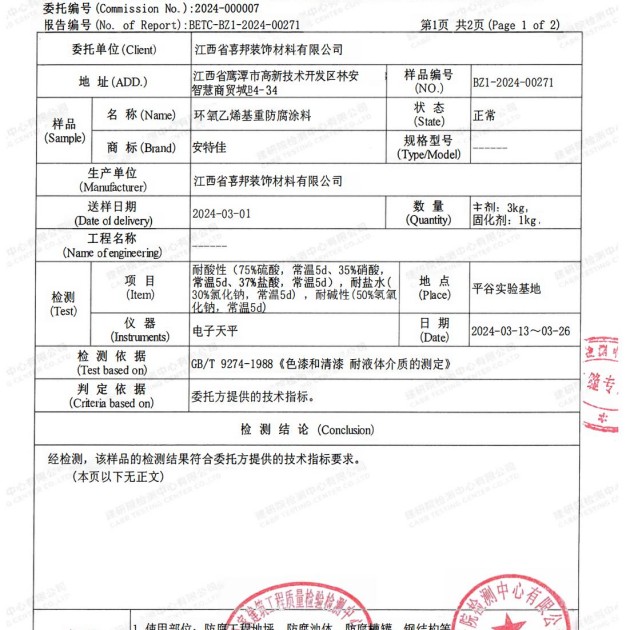 当阳重防腐地坪,当阳超强耐腐蚀涂料产品图3