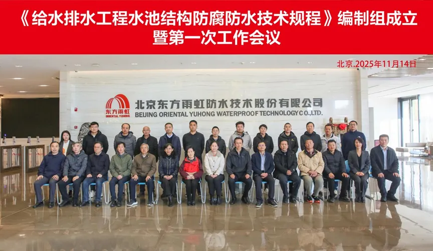 当阳安特佳防腐地坪公司受邀参编《给水排水工程水池结构防腐防水技术规程》国家团体标准